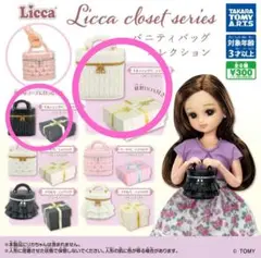 リカちゃん バッグ ガチャLicca closet バニティバッグコレクション