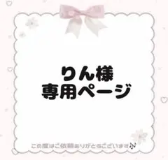 専用ページ