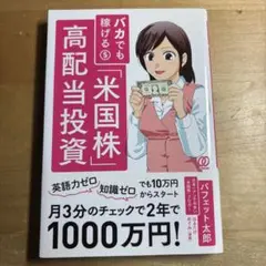 「米国株」高配当投資
