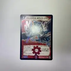 ボルメテウスホワイトドラゴン　コロコロ　1094
