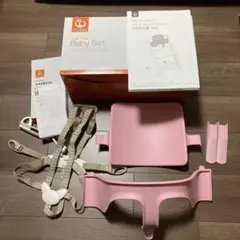 STOKKE トリップトラップ ベビーセット(ピンク)u0026ハーネスセット