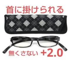 +2.00新品/首に掛けられる/シニアグラス/ネックリーダーズ/アーガイル