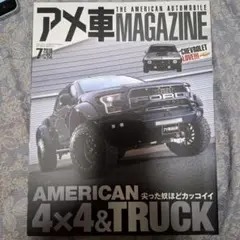 即決　アメ車 MAGAZINE 2019年7月号