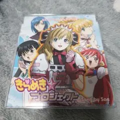 きらめき☆プロジェクト 主題歌 CD