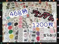 【在庫処分】サンキューシール　ランダム1100枚+おまけ季節シール等100枚