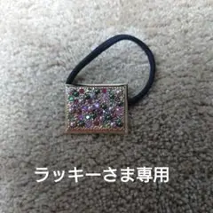 アッカ ヘアゴム