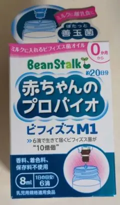 BeanStalk 赤ちゃんのプロパイオ ビフィズスM1 8ml 6回分
