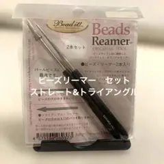 Beads Reamer 2本セット　ストレート　トライアングル
