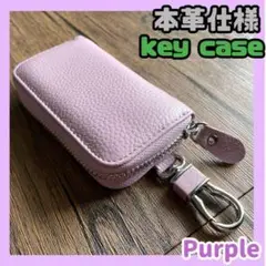【新品】本革 キーケース レディース メンズ パープル色 スマートキー カード