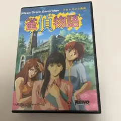 メガドライブ専用 雀偵物語