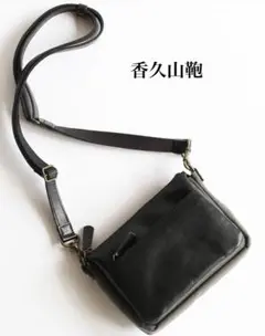 ★極美品★ 香久山鞄 スワローテイル 革と帆布の3層ミニショルダーバッグ