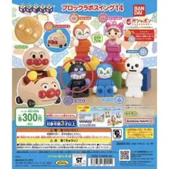 アンパンマン　ブロックラボスイング14 ばいきんまん