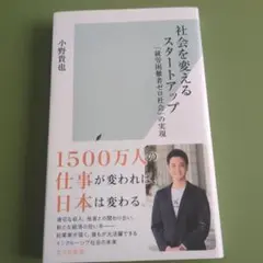 社会を変えるスタートアップ : 「就労困難者ゼロ社会」の実現