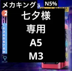 専用