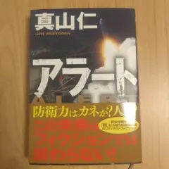 アラート