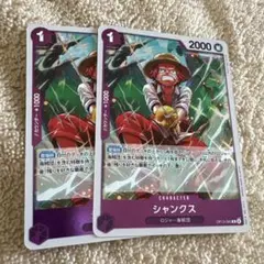 ワンピース カード受け継がれる意志シャンクス R 2枚セット