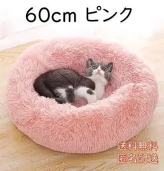 丸形ペットベット 60cm ピンク