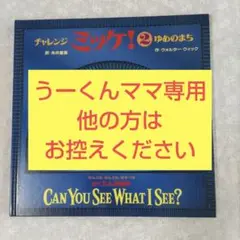 ミッケ！2 ゆめのまち