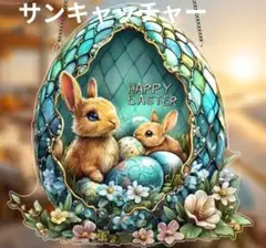 ウサギ　うさぎ　サンキャッチャー　インテリア　花　癒し　窓辺 チェーン付