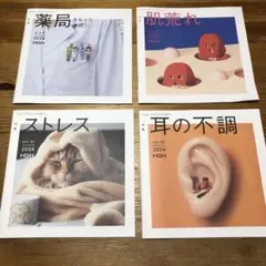ヘルス•グラフィックマガジン　薬局・肌荒れ・ストレス・耳の不調 2024年