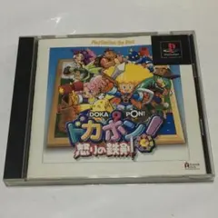 プレイステーション　ドカポン！怒りの鉄剣