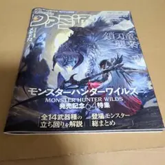 週刊ファミ通 2025年3月13日号 No.1888