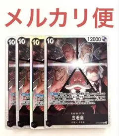 ワンピースカード　五老星　SR 4枚セット