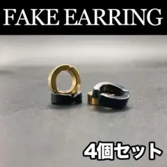 フェイクピアス 4個 イヤリング ノンホール ピアス クリップ フープ 黒金