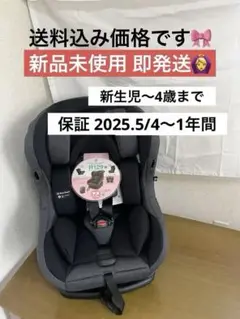 【新品未使用保証付】レジェプラス ネクスト R129チャイルドシート