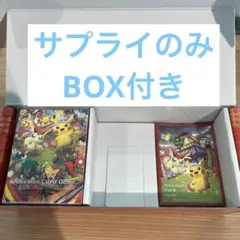 ポケモンセンター トウホク スペシャルBOXサプライのみ
