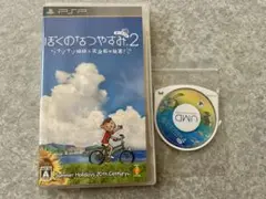 ぼくのなつやすみ2.4 PSP
