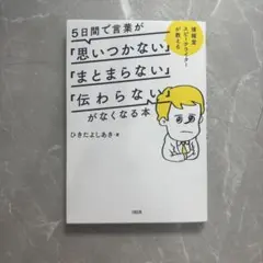 5日間で言葉がなくなる本