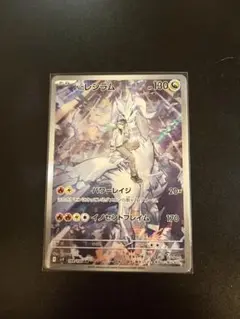 ポケモンカード レシラム 130HP