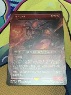 激情 Fury イフリート 日本語 foil FF Secret Lair