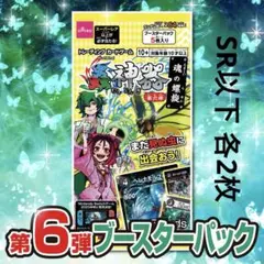 蟲神器 第6弾 SR以下コンプセット 各2枚