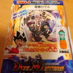 ローソン限定　デュエマ転生編記念　12種セット 2025年最新】デュエルマスターズローソン限定の人気アイテム