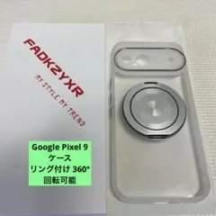 Google Pixel 9 ケース リング付け 360°回転可能