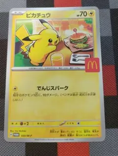 ポケモンカード　マクドナルド　未使用新品