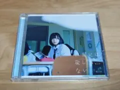 欅坂46「世界には愛しかない」Type-A (CD+DVD)