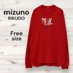 mizuno RIKUDO 美品 陸上用シャツ 赤 陸道 長袖 トレーニング