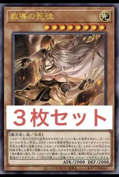 らくらくメルカリ便　遊戯王　教導の死徒　3枚　Vジャンプ　ドラグマ　チャプレーン