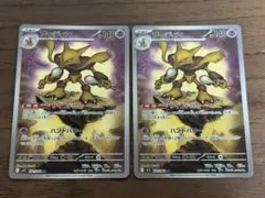 フーディンar 2枚セット！