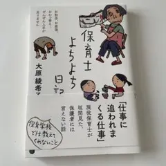 保育士よちよち日記