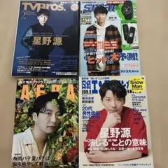 星野源表紙　4冊セット