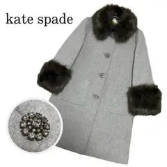 【高級感】kate spade new york ロングコート ウール ストーン