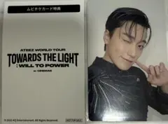 ATEEZ TOWARDS THE LIGHT ムビチケ特典 サン
