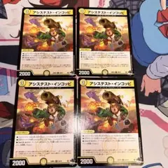 アシステストインコッピ