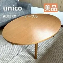2025年最新】unico アルベロ テーブルの人気アイテム - メルカリ