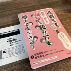 名郷先生、臨床に役立つ論文の読み方を教えてください！