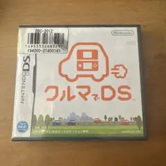 クルマでDS 新品未開封